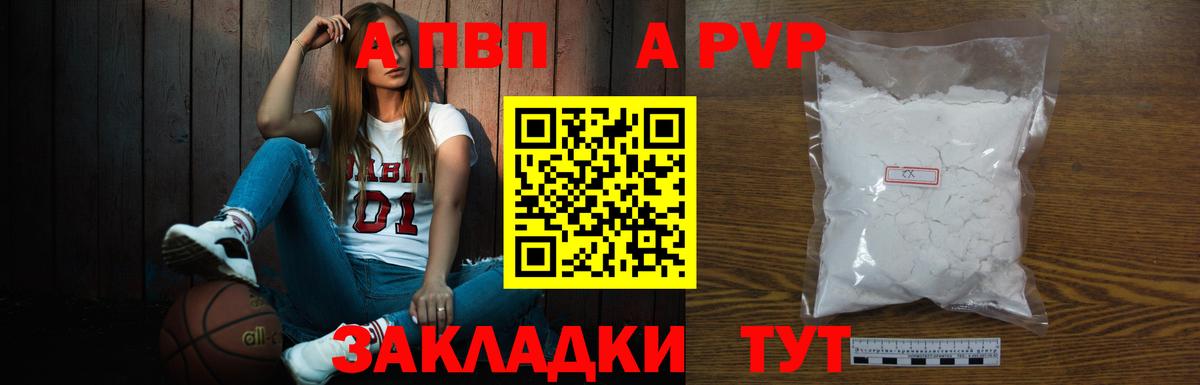 A PVP Соль Кудымкар