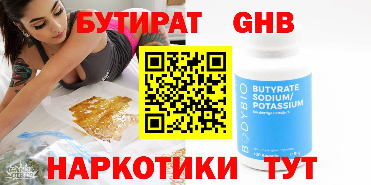 Бутират  Вход с VPN  Кудымкар  Бутират 99% 