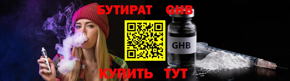 Бутират оксибутират Кудымкар