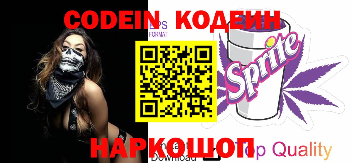 Codein Purple Drank Кудымкар