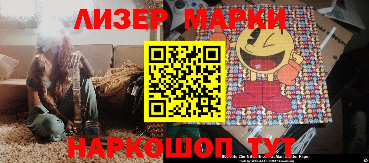 Марки 25I-NBOMe 1,5мг  Наркотические марки  Кудымкар  Вход с VPN 